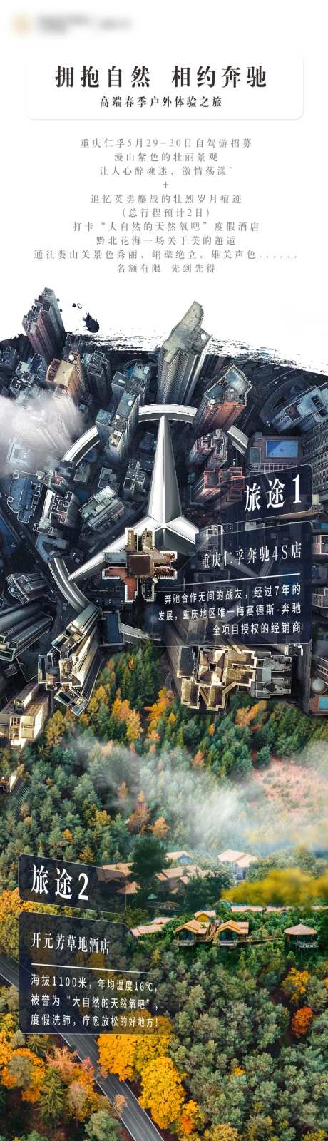 汽车自驾游微信宣传长图海报-采灵感-https://www.cailinggan.com/