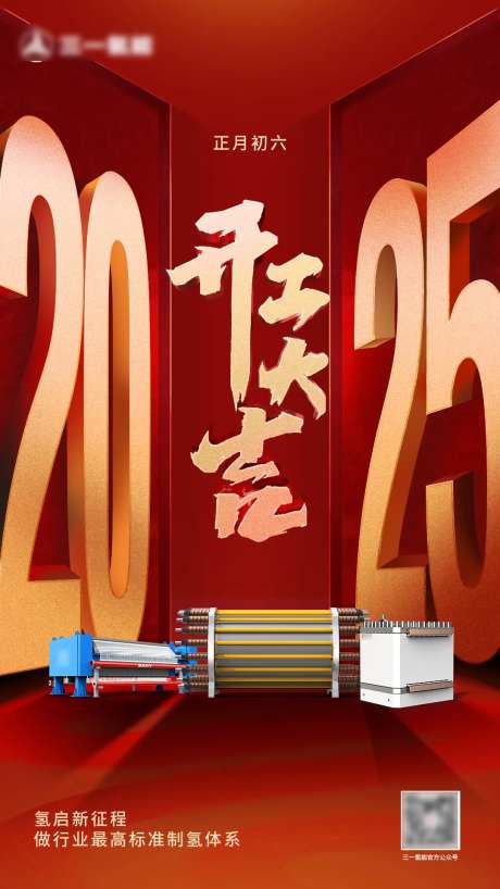 2025开业大吉海报-采灵感-https://www.cailinggan.com/