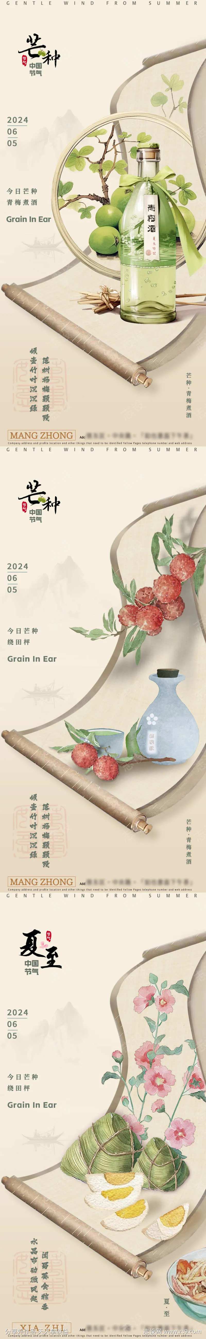 夏至餐食芒种杨梅酒青梅酒-采灵感-cailinggan.com