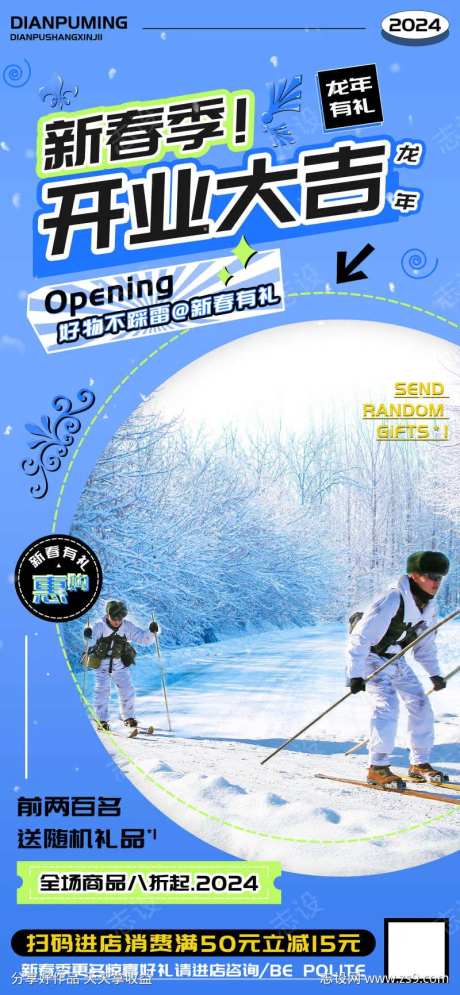 新春季开业大吉滑雪海报-采灵感-https://www.cailinggan.com/