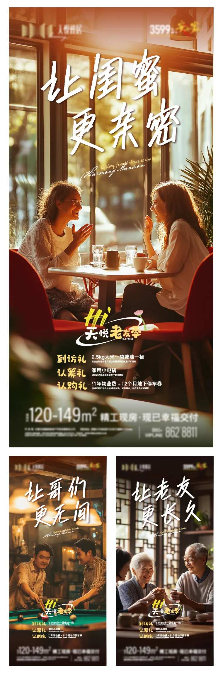 地产老带新老友记系列海报-采灵感-cailinggan.com