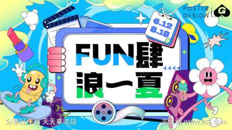 放肆浪一下插画主画面-采灵感-https://www.cailinggan.com/