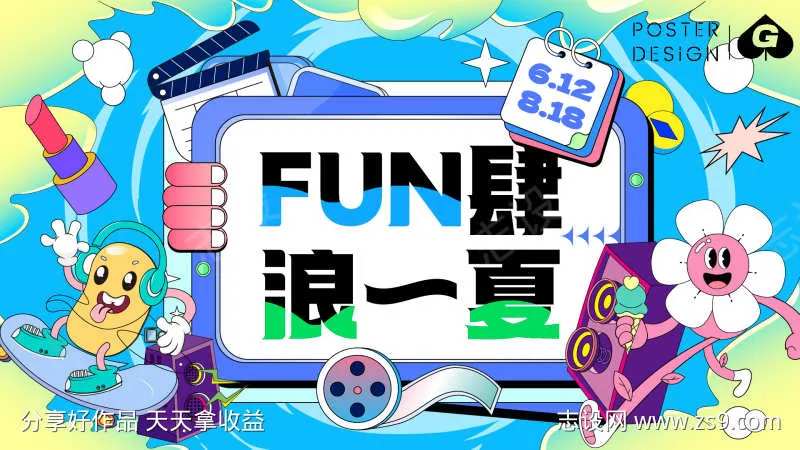 放肆浪一下插画主画面-采灵感-cailinggan.com