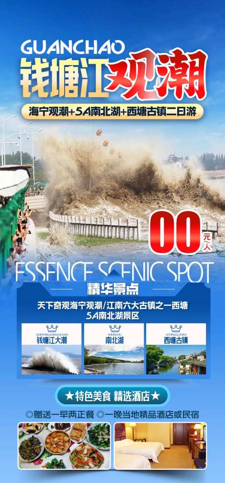 钱塘江观潮-采灵感-https://www.cailinggan.com/