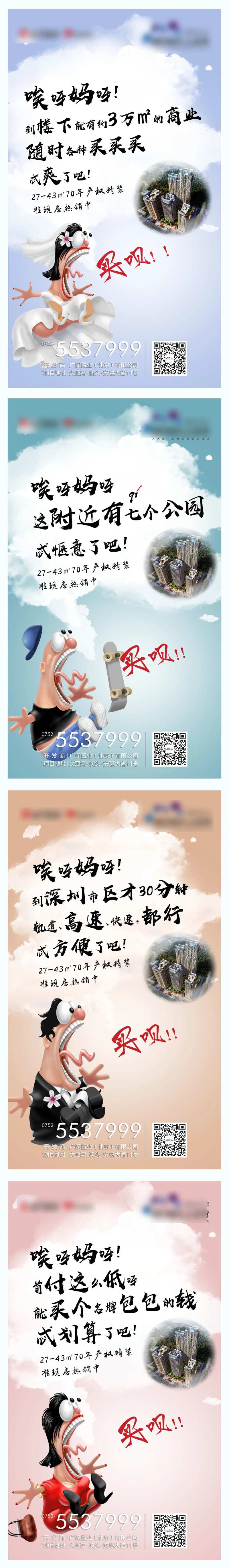 房地产创意台词系列价值点海报-采灵感-cailinggan.com