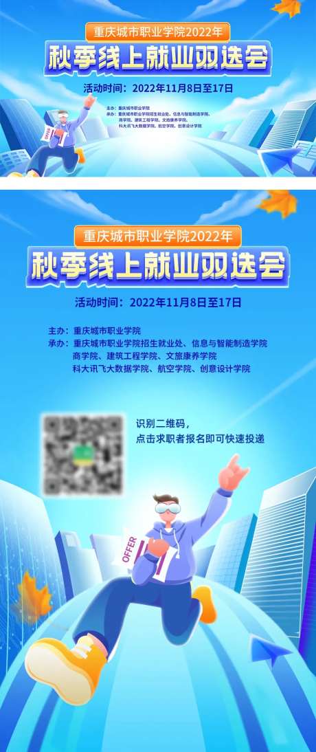 招聘会背景板-采灵感-https://www.cailinggan.com/