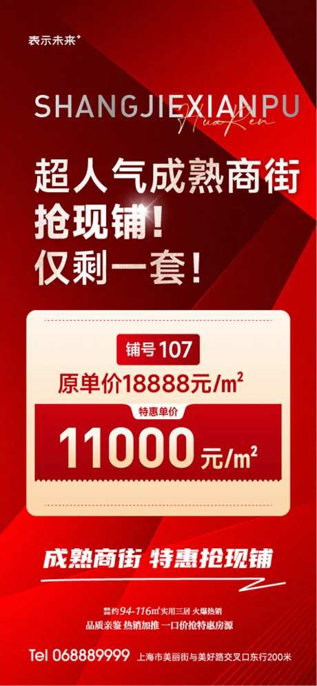 商铺热卖海报-采灵感-https://www.cailinggan.com/