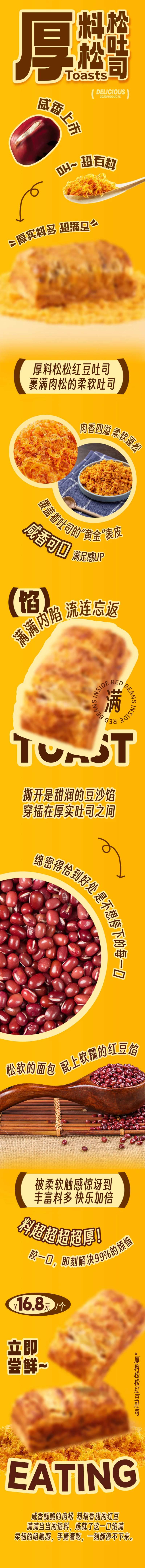 厚料红豆吐司长图-采灵感-cailinggan.com