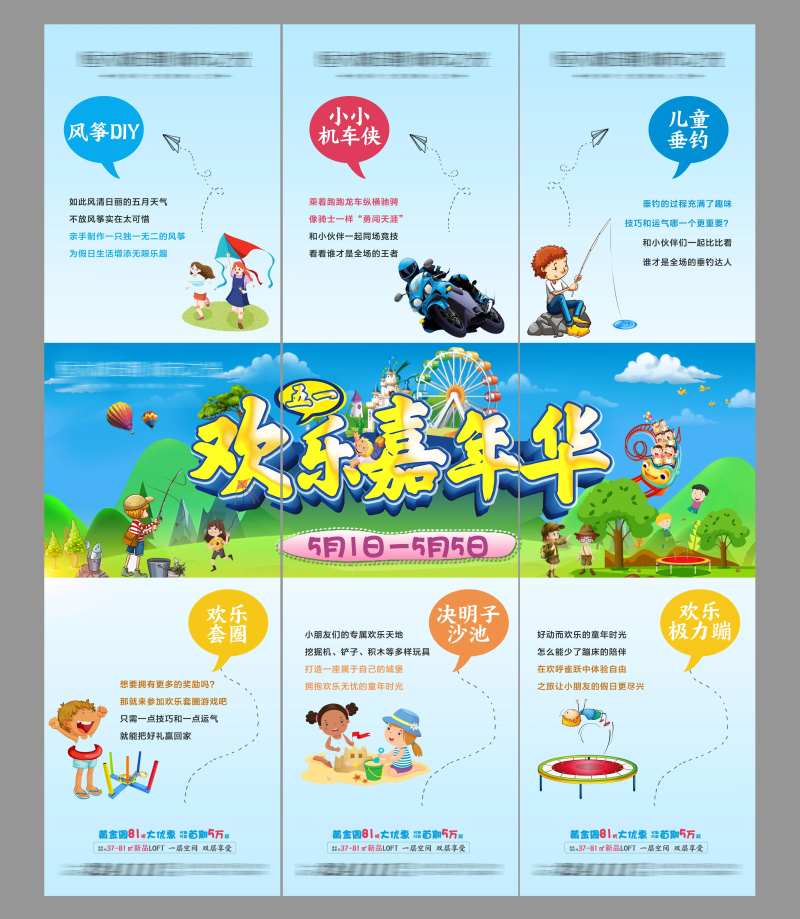 欢乐嘉年华活动朋友圈-采灵感-cailinggan.com