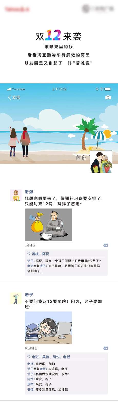 双十二朋友圈对话长图海报-采灵感-https://www.cailinggan.com/