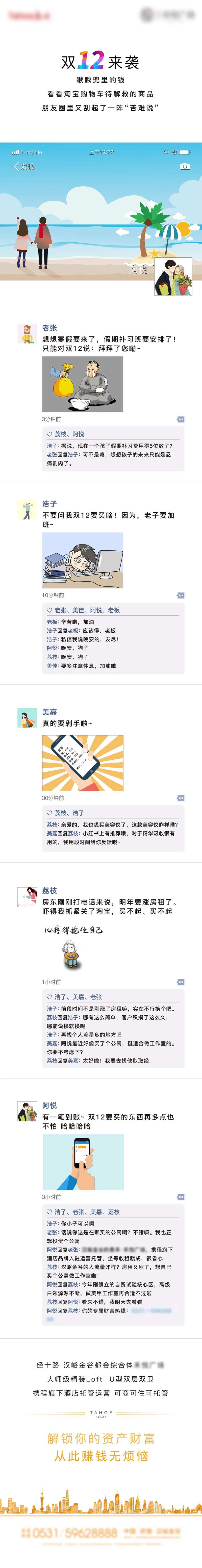 双十二朋友圈对话长图海报-采灵感-cailinggan.com