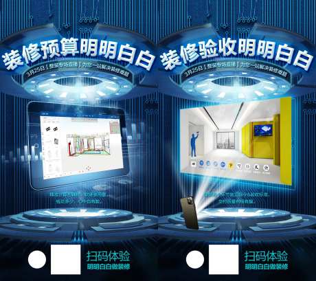 装修预算科技感系列海报-采灵感-https://www.cailinggan.com/