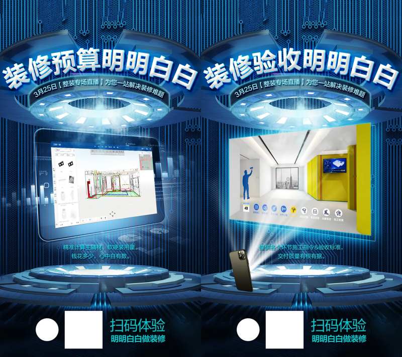 装修预算科技感系列海报-采灵感-cailinggan.com
