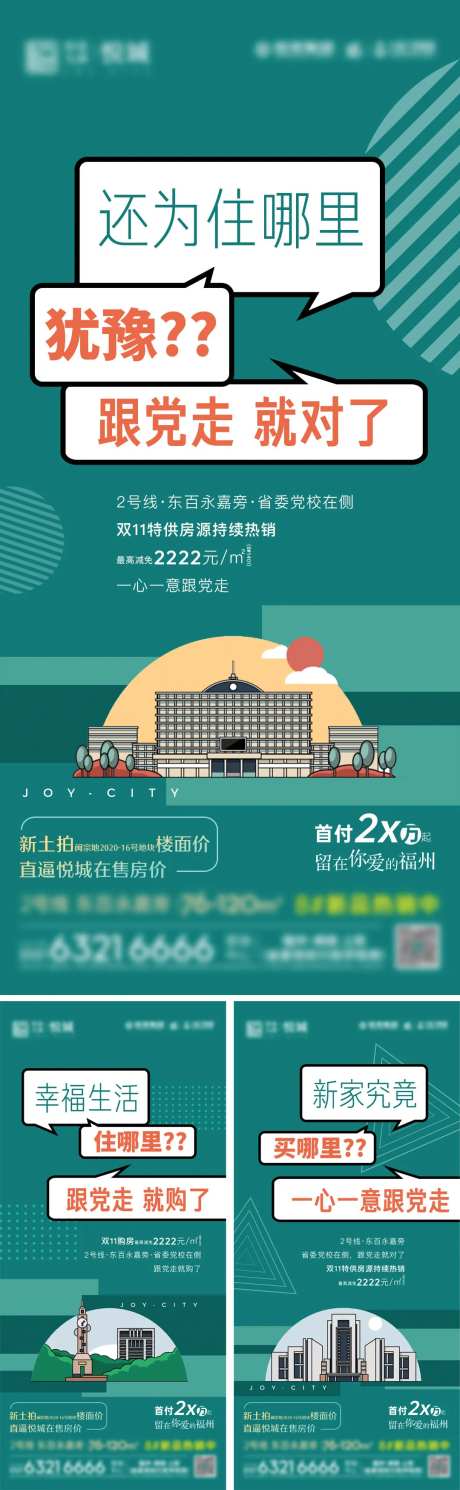 公建配套系列海报-采灵感-https://www.cailinggan.com/