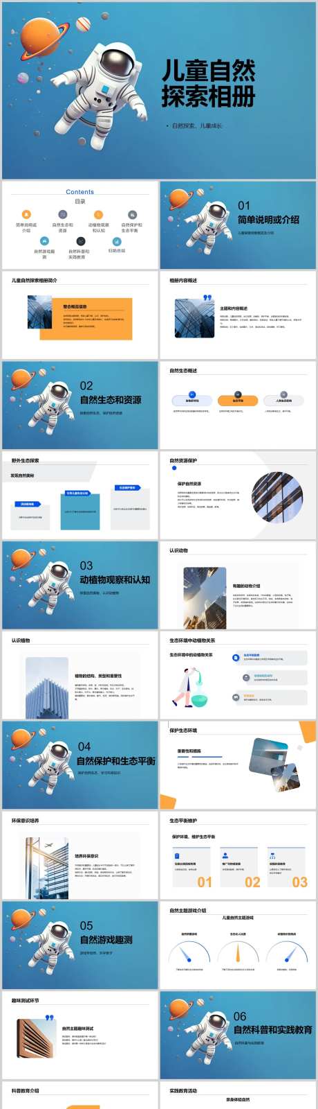 儿童自然探索相册PPT-采灵感-https://www.cailinggan.com/