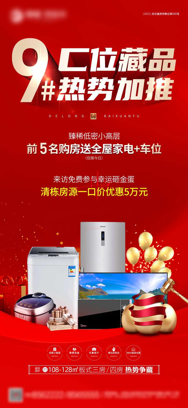加推送好礼红金海报-采灵感-cailinggan.com