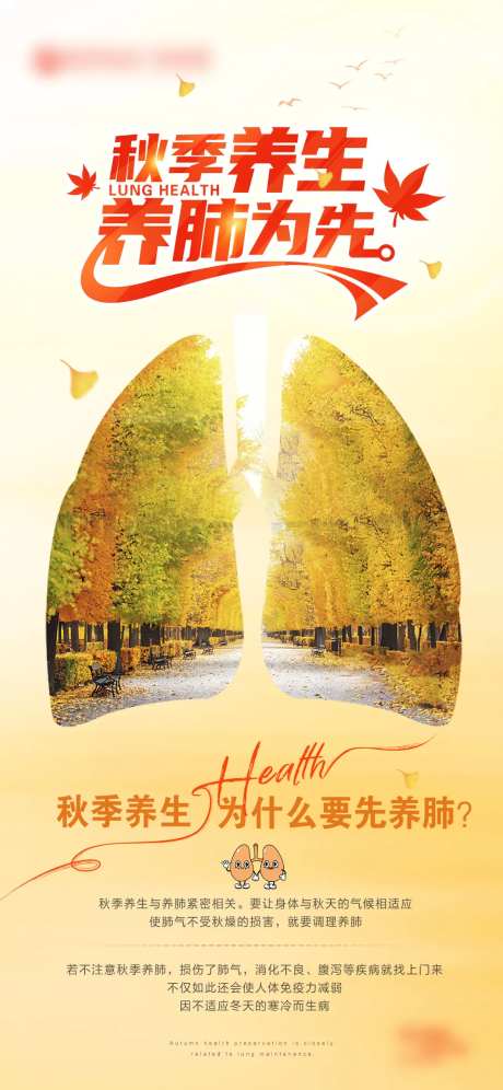 秋季养生科普海报-采灵感-https://www.cailinggan.com/