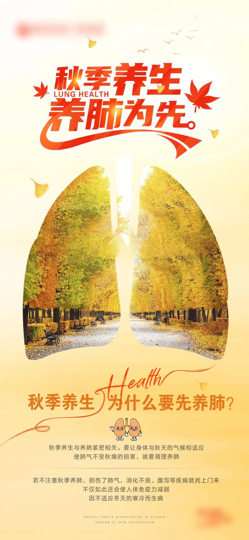 秋季养生科普海报-采灵感-cailinggan.com