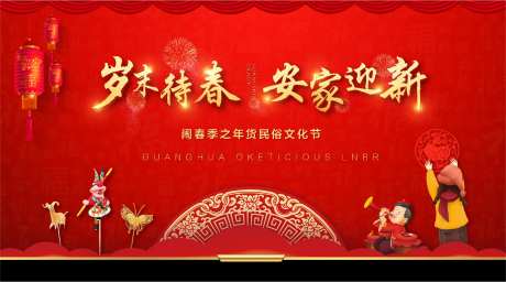 地产民俗活动背景板-采灵感-https://www.cailinggan.com/