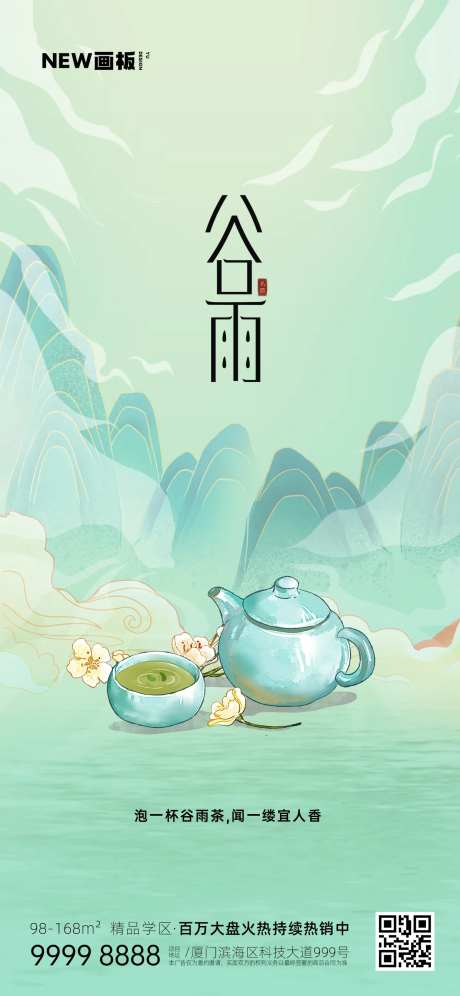 谷雨节气春茶节气海报-采灵感-https://www.cailinggan.com/