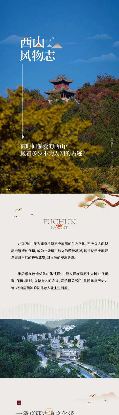 北京西山古迹长图-采灵感-https://www.cailinggan.com/