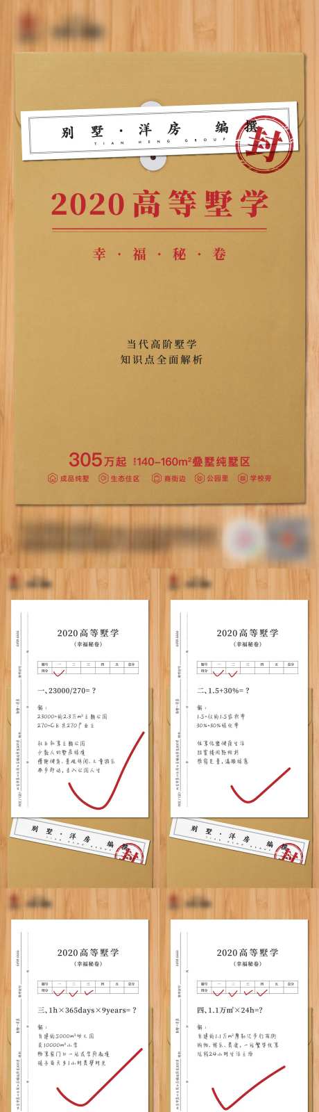地产档案试卷价值点创意H5专题设计-采灵感-https://www.cailinggan.com/