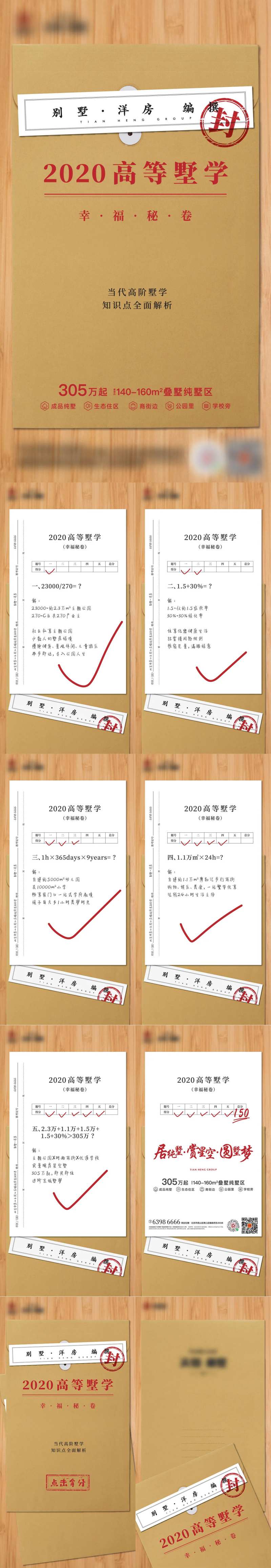 地产档案试卷价值点创意H5专题设计-采灵感-cailinggan.com