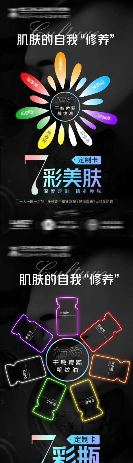七色瓶产品宣传海报-采灵感-https://www.cailinggan.com/