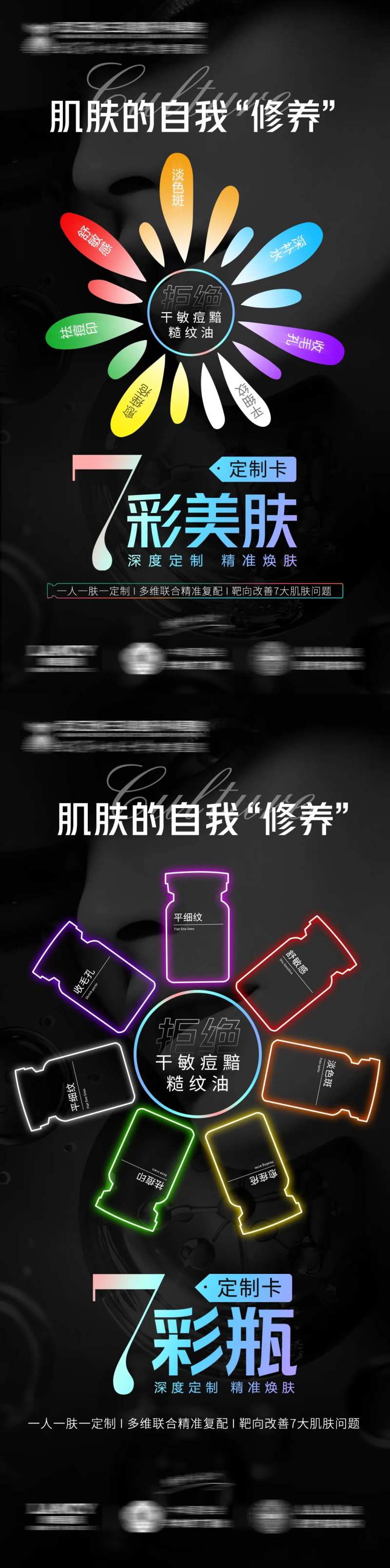 七色瓶产品宣传海报-采灵感-cailinggan.com