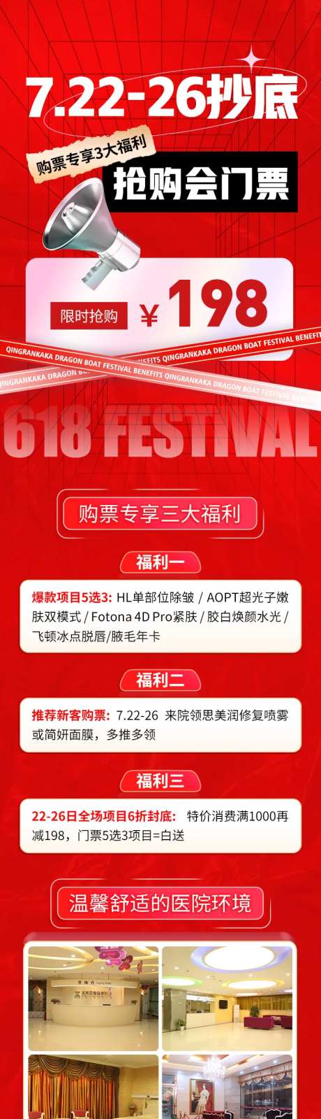 医美护肤美容活动专题介绍长图-采灵感-https://www.cailinggan.com/