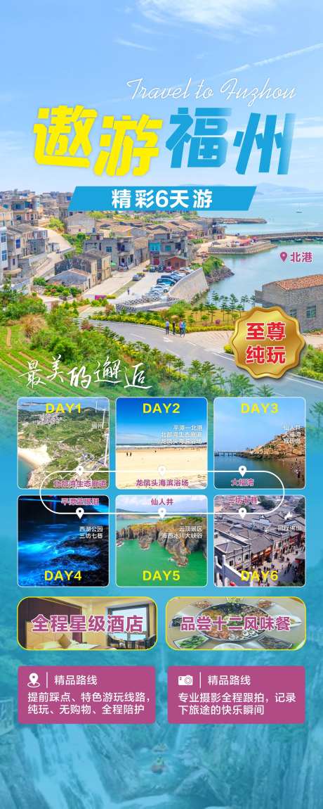 福建福州旅游海报-采灵感-https://www.cailinggan.com/