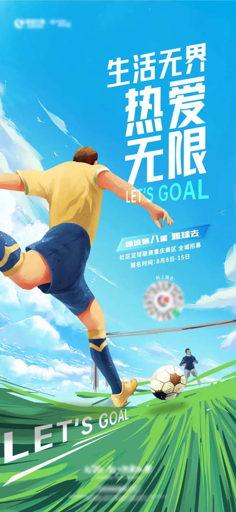 踢足球插画微信-采灵感-cailinggan.com