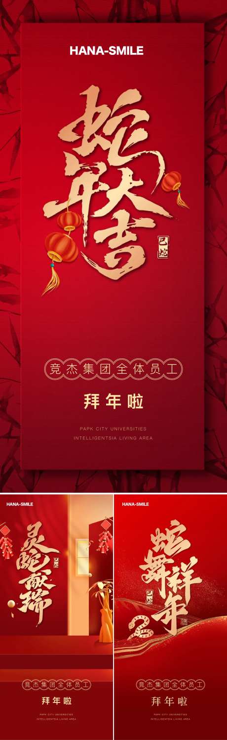 新春集团拜年海报-采灵感-https://www.cailinggan.com/