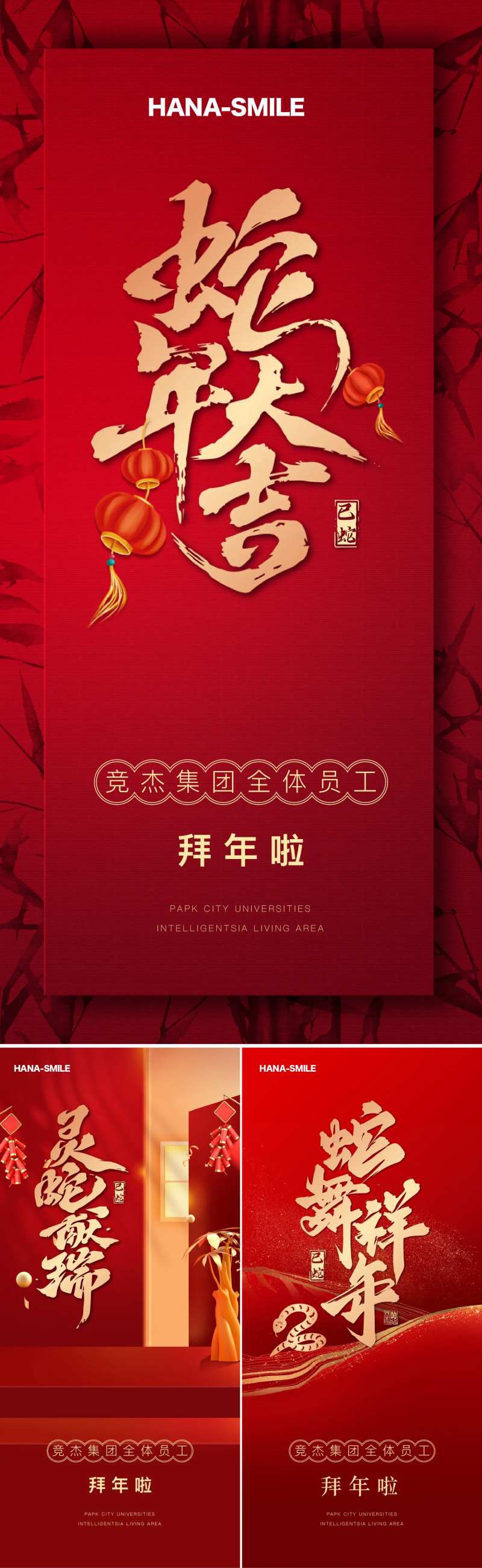 新春集团拜年海报-采灵感-cailinggan.com