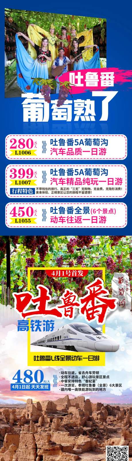 吐鲁番旅游海报-采灵感-https://www.cailinggan.com/