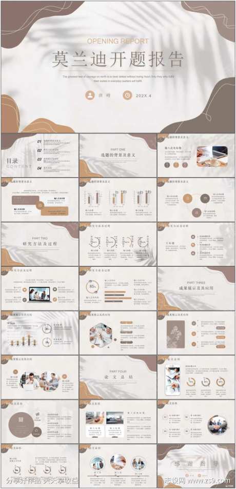 莫兰迪开题报告-采灵感-https://www.cailinggan.com/