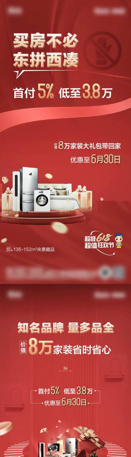 地产低首付买房送家装系列海报-采灵感-https://www.cailinggan.com/