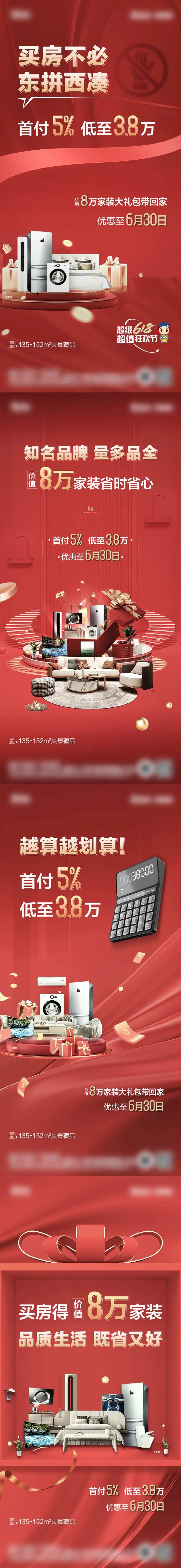 地产低首付买房送家装系列海报-采灵感-cailinggan.com