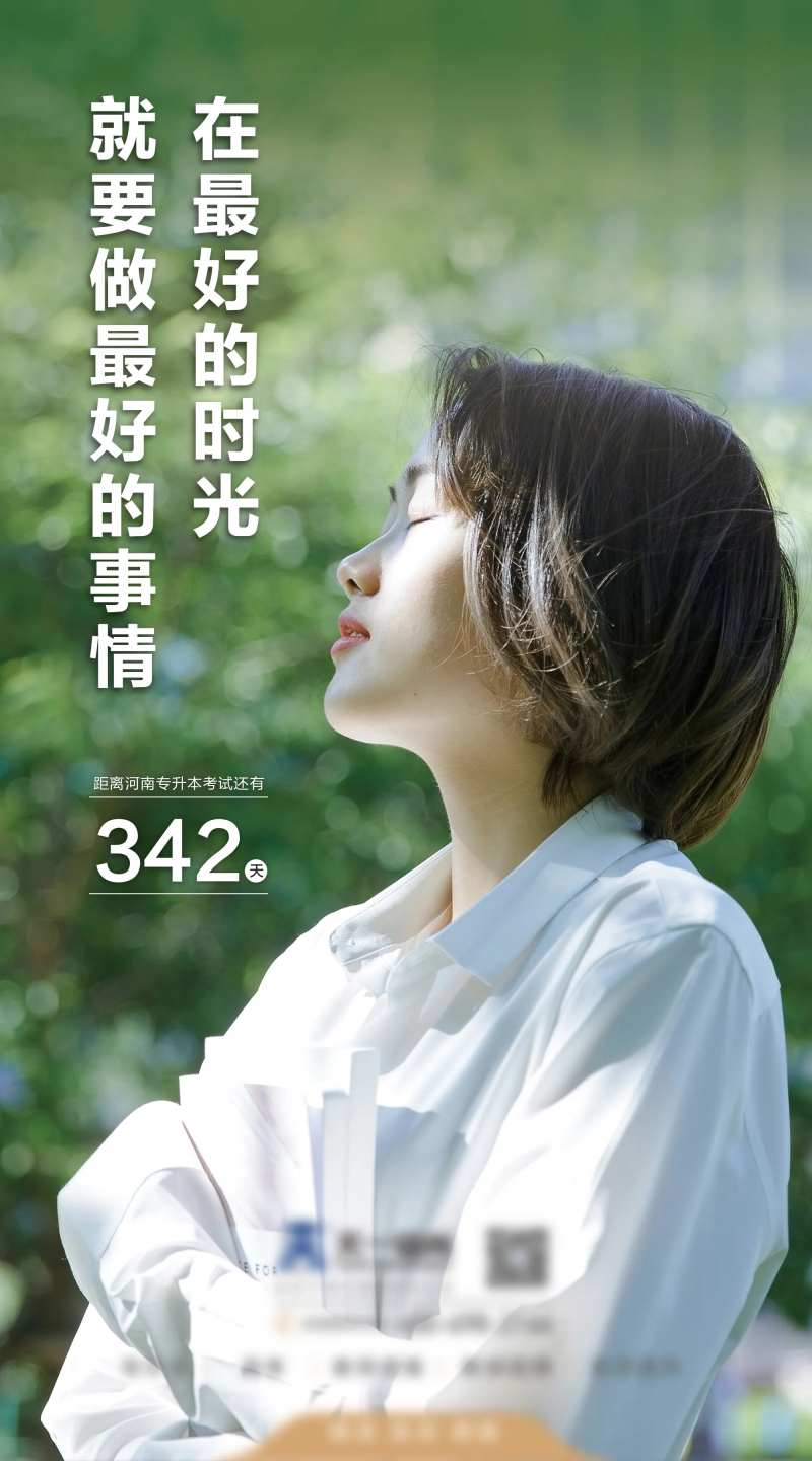 专升本倒计时海报-采灵感-cailinggan.com