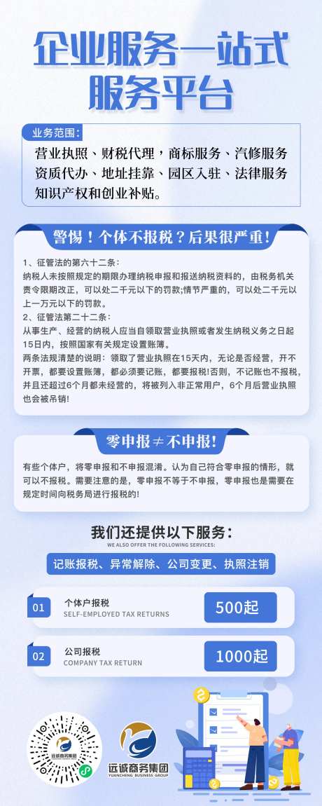 企业服务平台长图海报-采灵感-https://www.cailinggan.com/