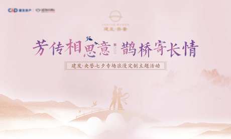 中式 新中式 情人节 鹊桥 牛郎织女-采灵感-https://www.cailinggan.com/