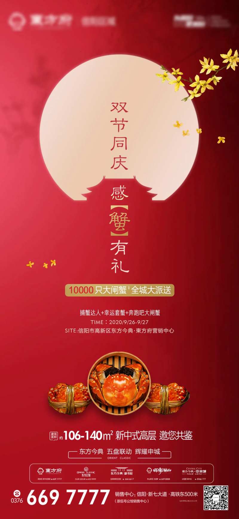 地产国庆中秋双节送大闸蟹海报-采灵感-cailinggan.com