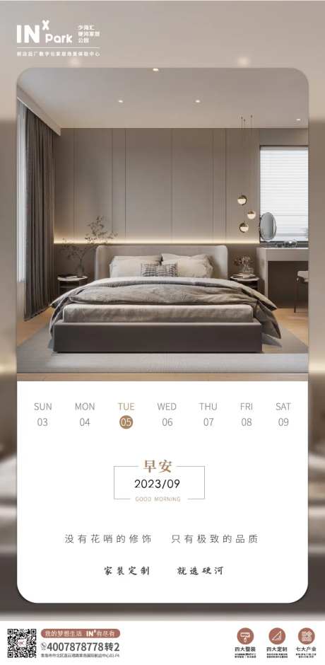 每日一图早安家居海报                                                                                                                                                                                              -采灵感-https://www.cailinggan.com/