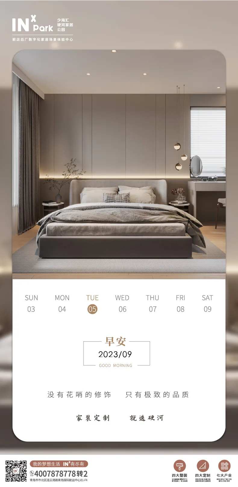 每日一图早安家居海报                                                                                                                                                                                              -采灵感-cailinggan.com