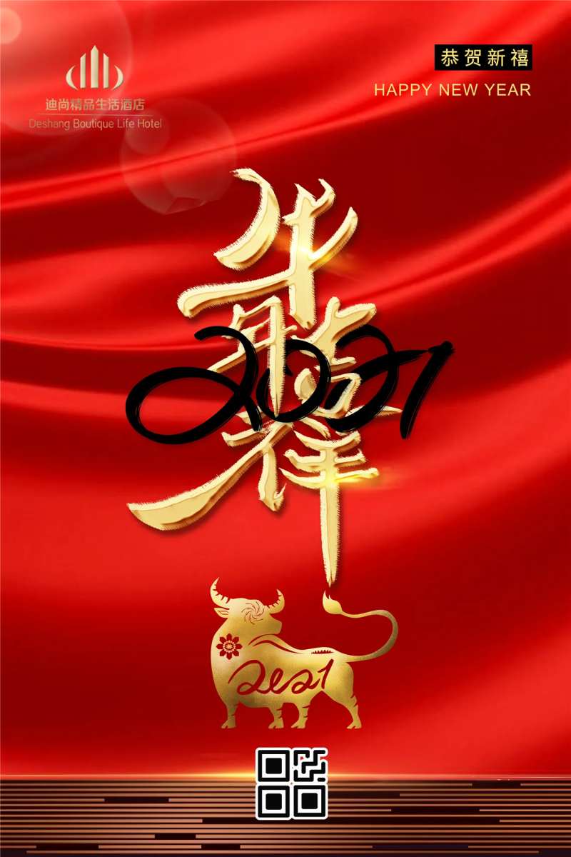 2021牛年大吉海报-采灵感-cailinggan.com