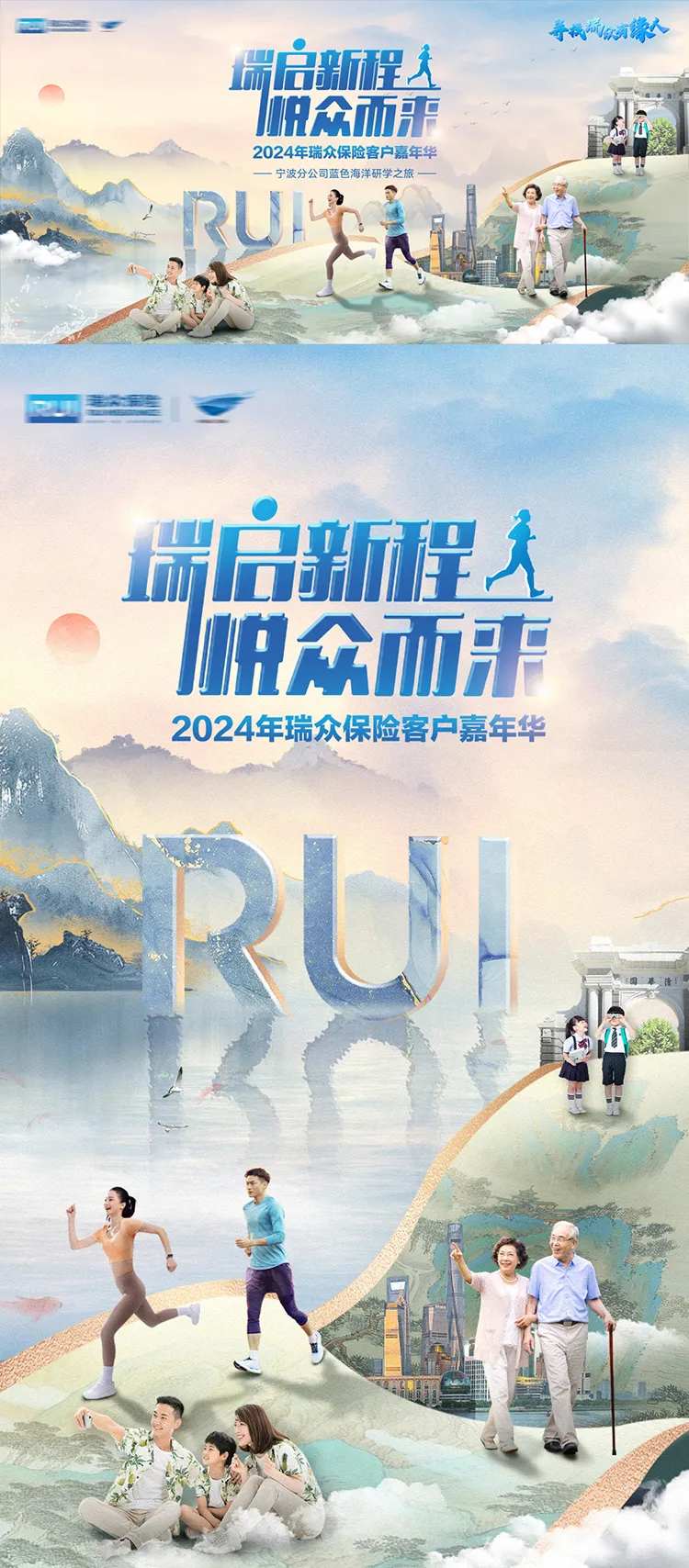 保险公司客户嘉年华主视觉-采灵感-cailinggan.com