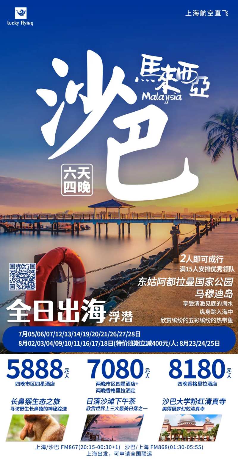 沙巴旅游海报-采灵感-cailinggan.com