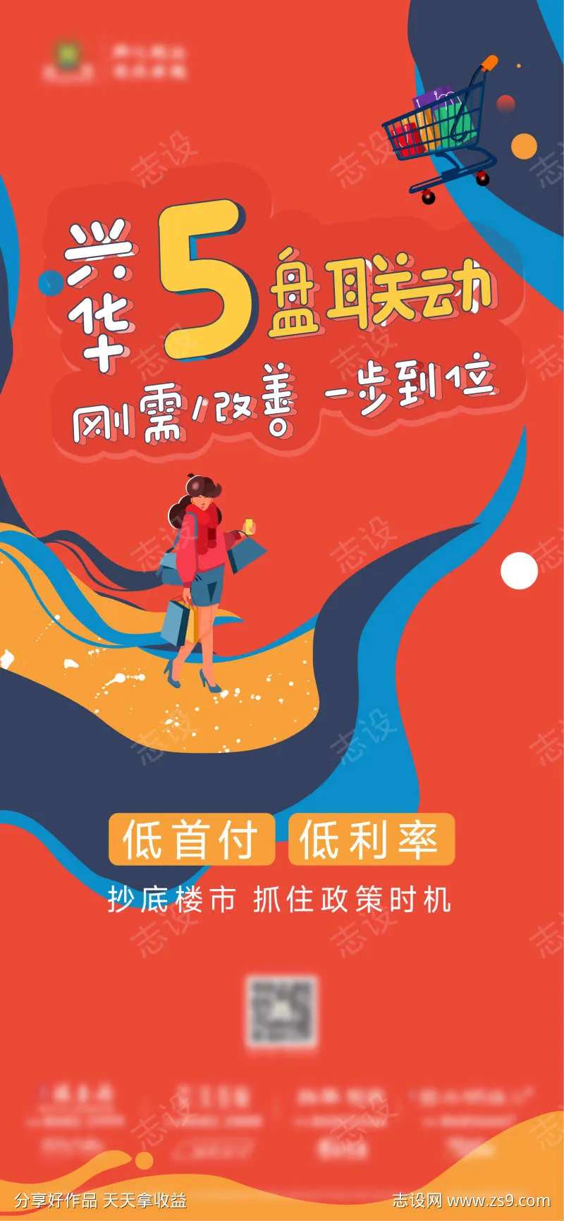 地产插画五盘联动购房节刷屏-采灵感-cailinggan.com