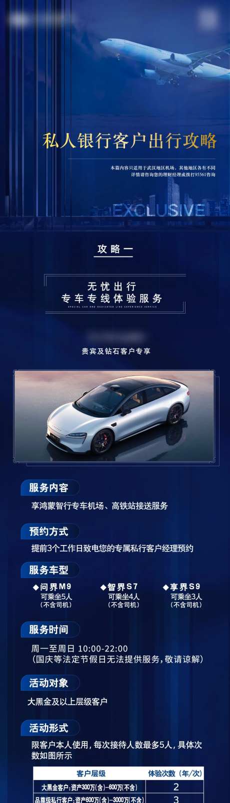 高端私行金融服务长图-采灵感-https://www.cailinggan.com/