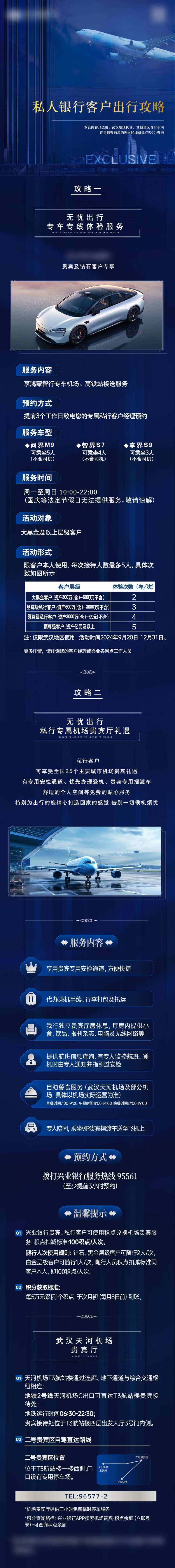 高端私行金融服务长图-采灵感-cailinggan.com